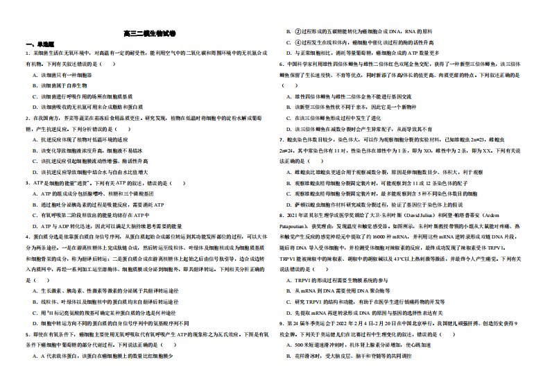 广东省梅州市高三二模生物试卷（附解析）