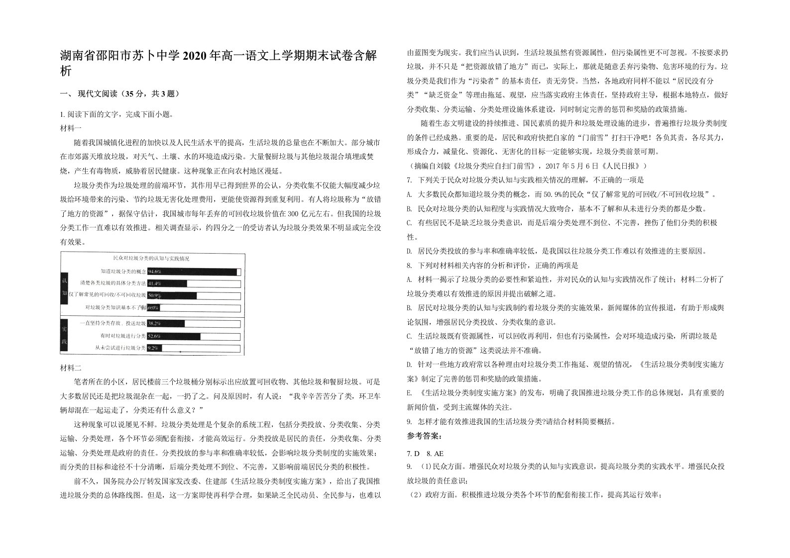 湖南省邵阳市苏卜中学2020年高一语文上学期期末试卷含解析