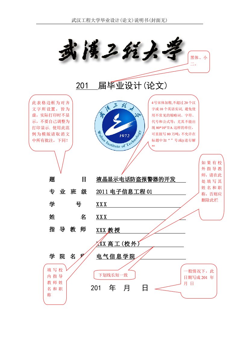 电气信息学院毕业设计(论文)格式范例和说明