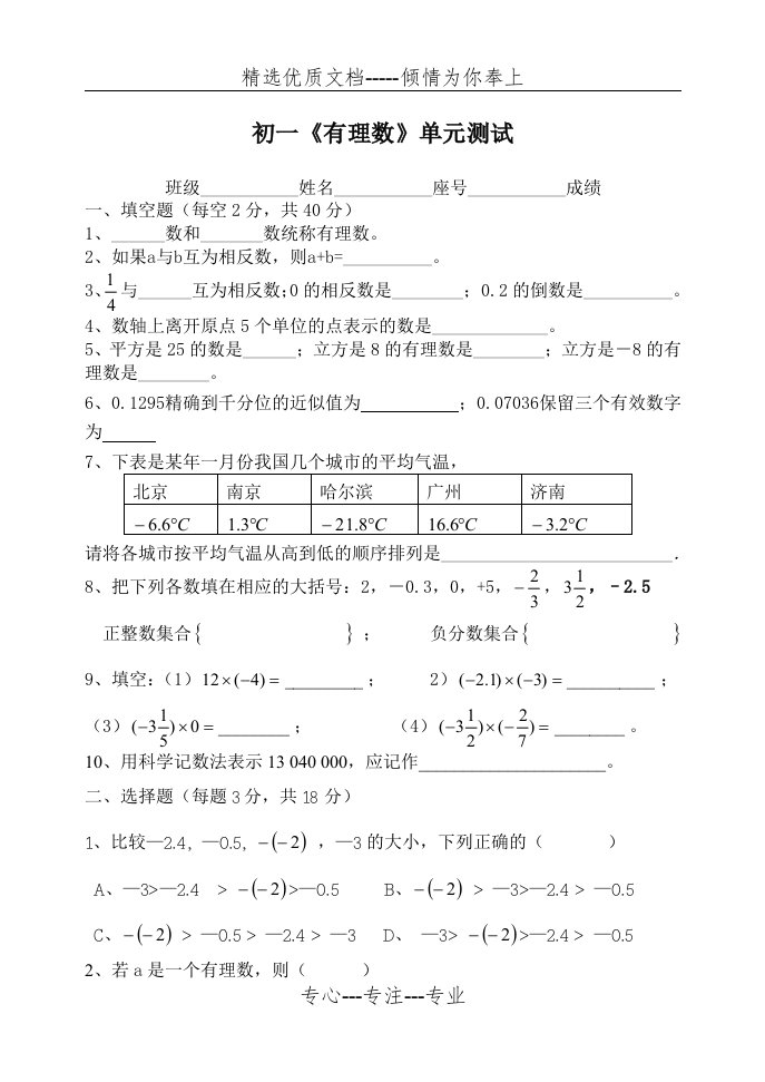 初一有理数单元测试(共3页)