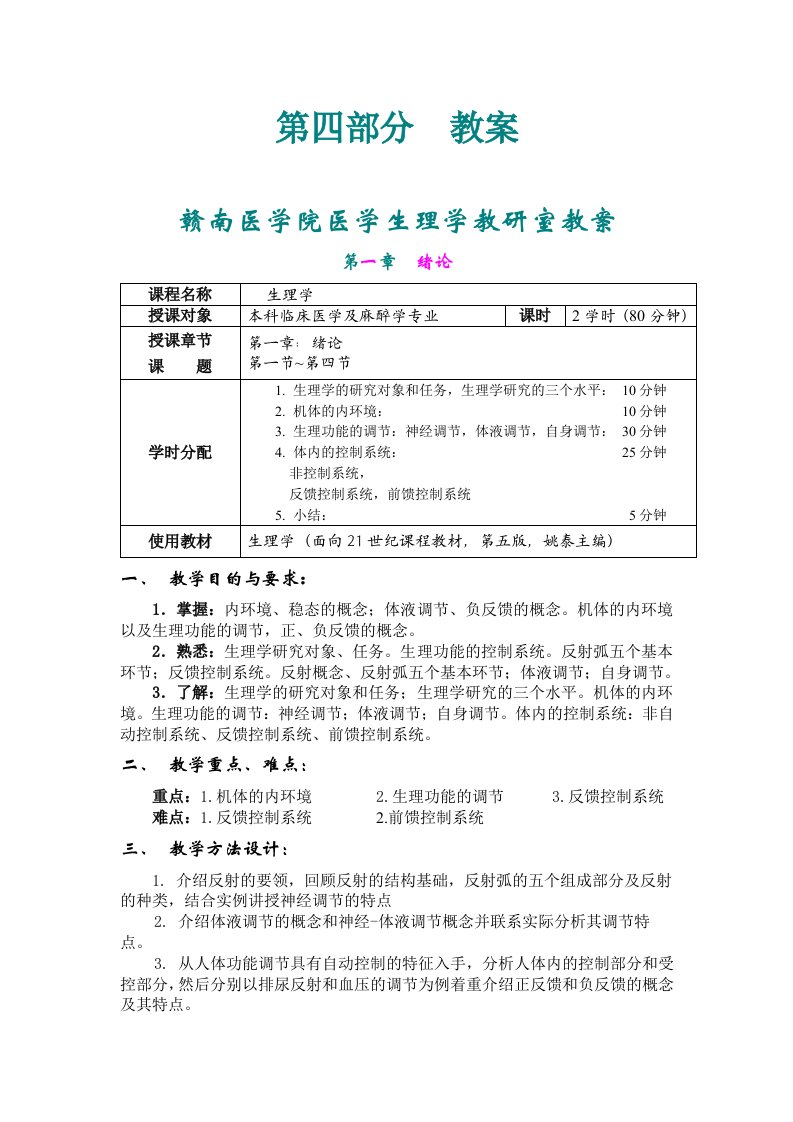 生理学全部教案文档