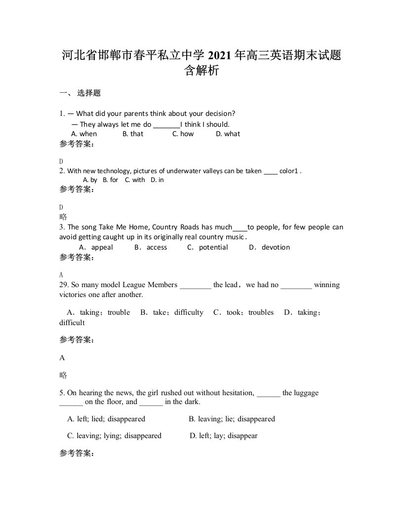 河北省邯郸市春平私立中学2021年高三英语期末试题含解析