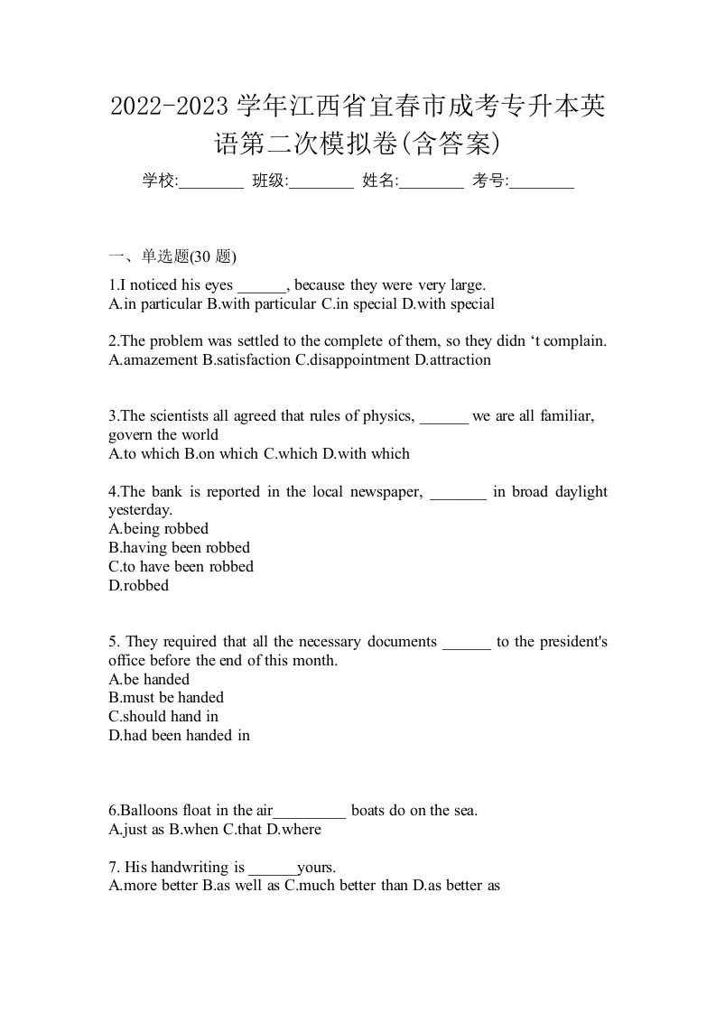 2022-2023学年江西省宜春市成考专升本英语第二次模拟卷含答案