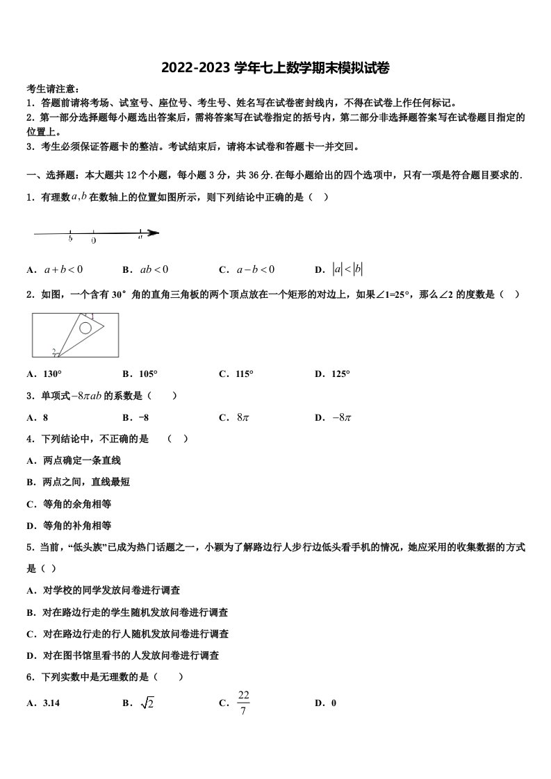 2022年天津市北辰区名校数学七年级第一学期期末考试模拟试题含解析