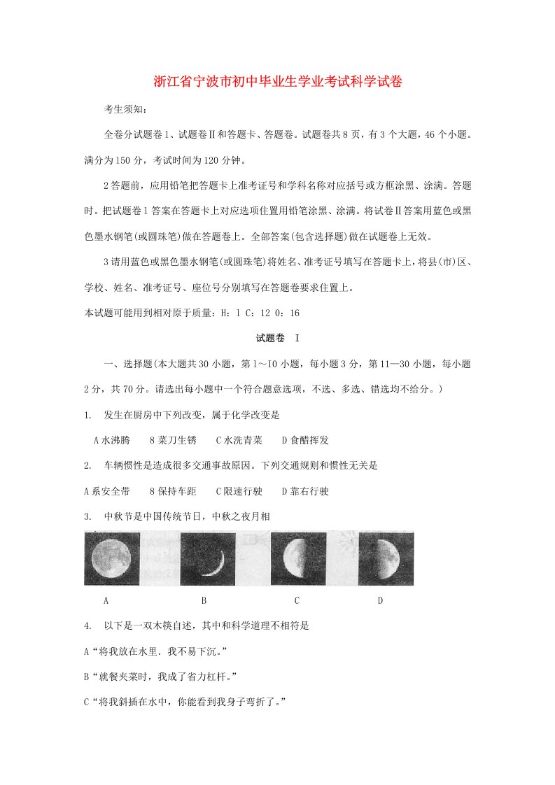 宁波市科学中考试卷样本