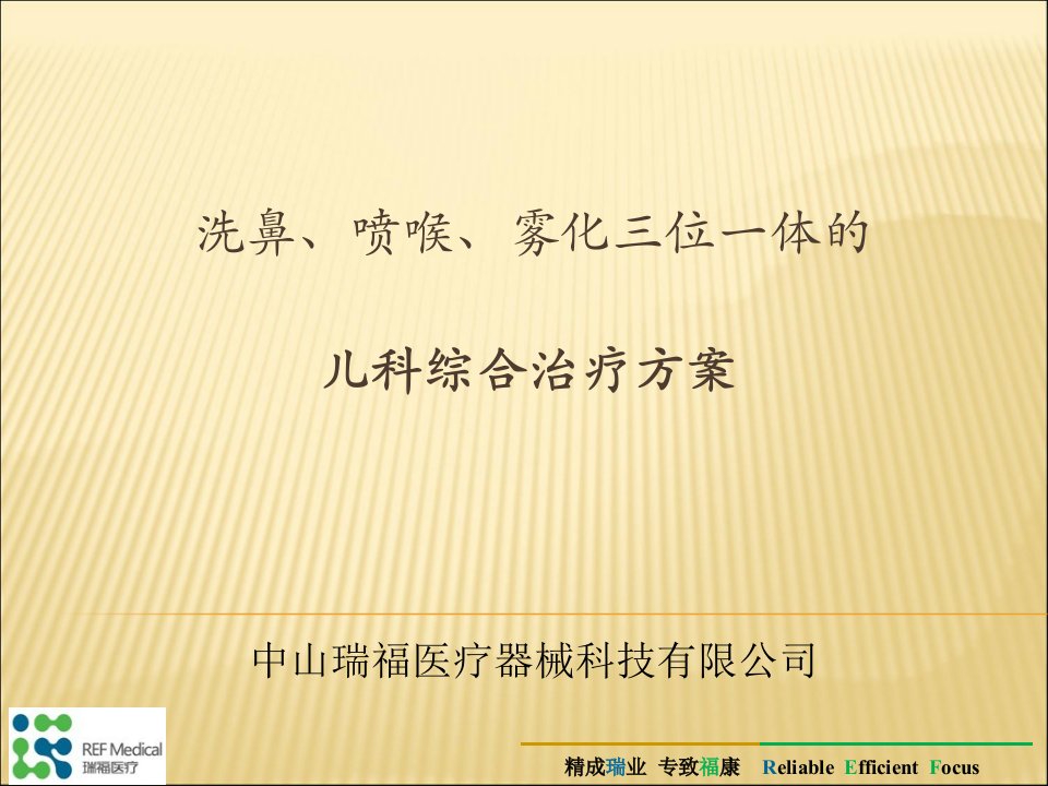 洗鼻、喷喉、雾化三位一体的