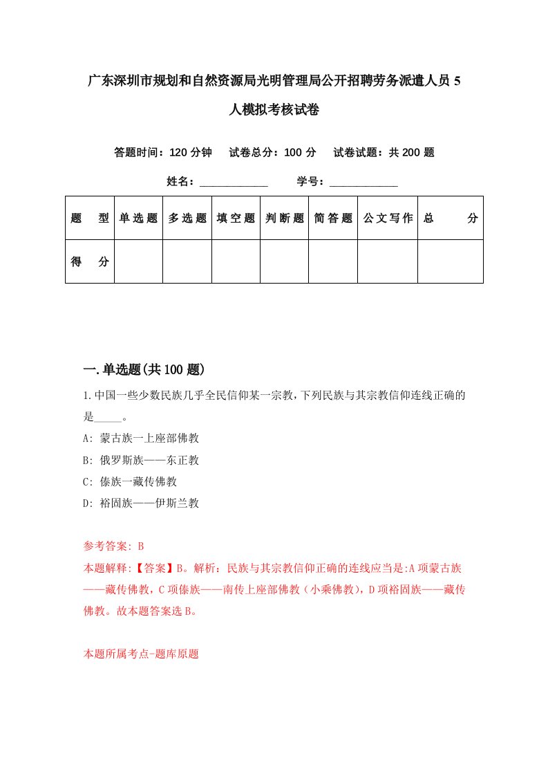 广东深圳市规划和自然资源局光明管理局公开招聘劳务派遣人员5人模拟考核试卷6