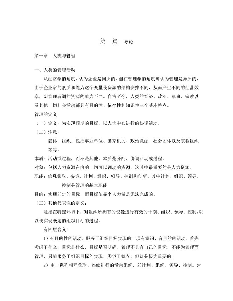 管理学教案周三多