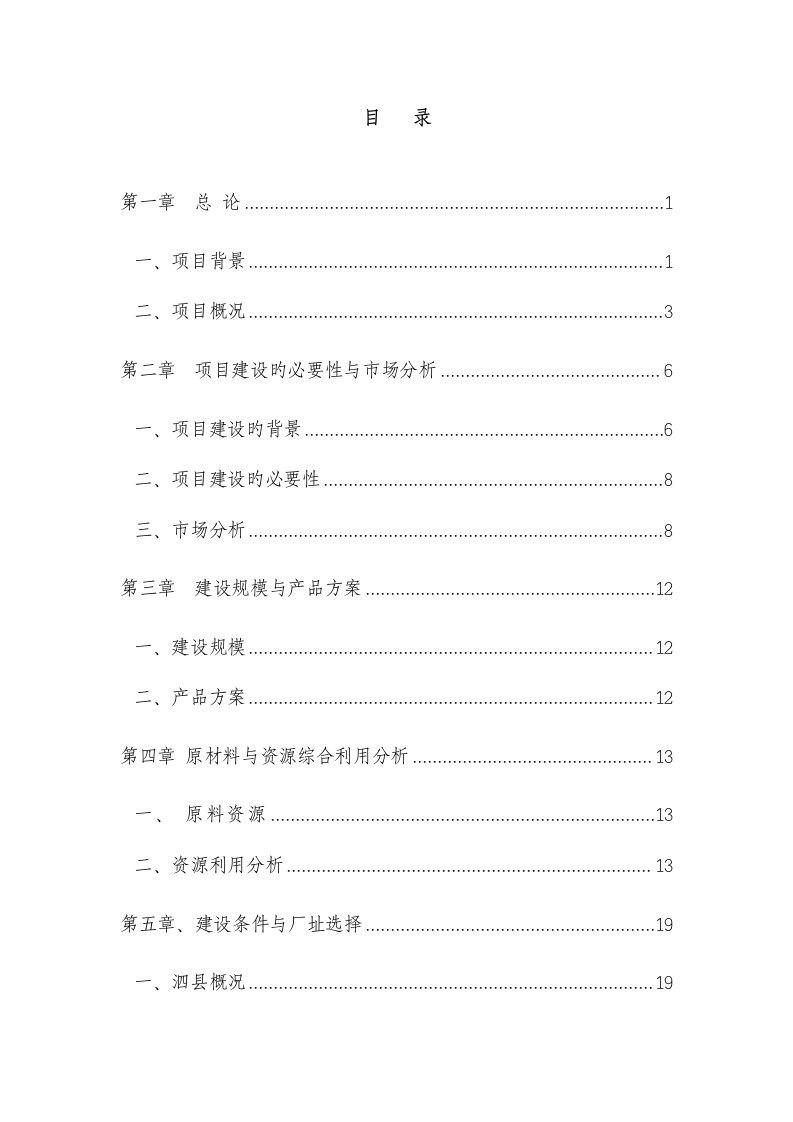 生物能源公司机制木炭项目可行性研究报告