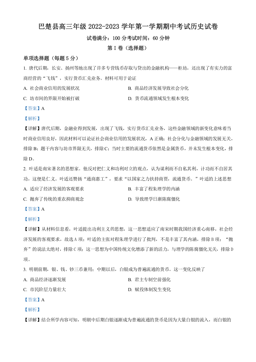 新疆维吾尔自治区喀什地区巴楚县第一中学2022-2023学年高三上学期11月期中考试历史试题