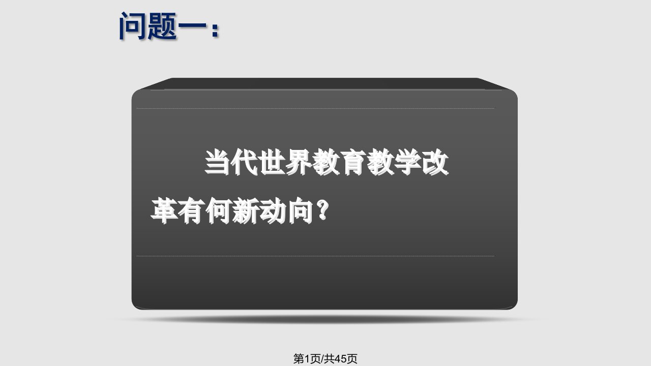 注重学生高阶能力发展重构适应产业转型升级的高职教育课程PPT课件