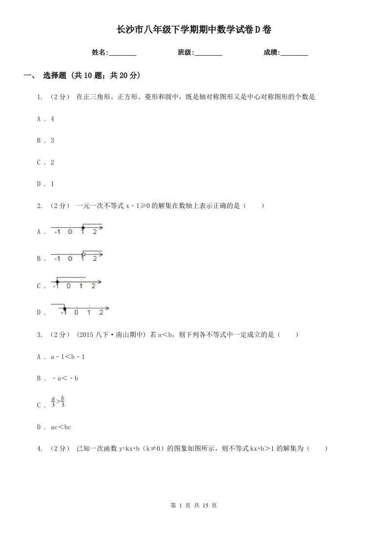 长沙市八年级下学期期中数学试卷D卷