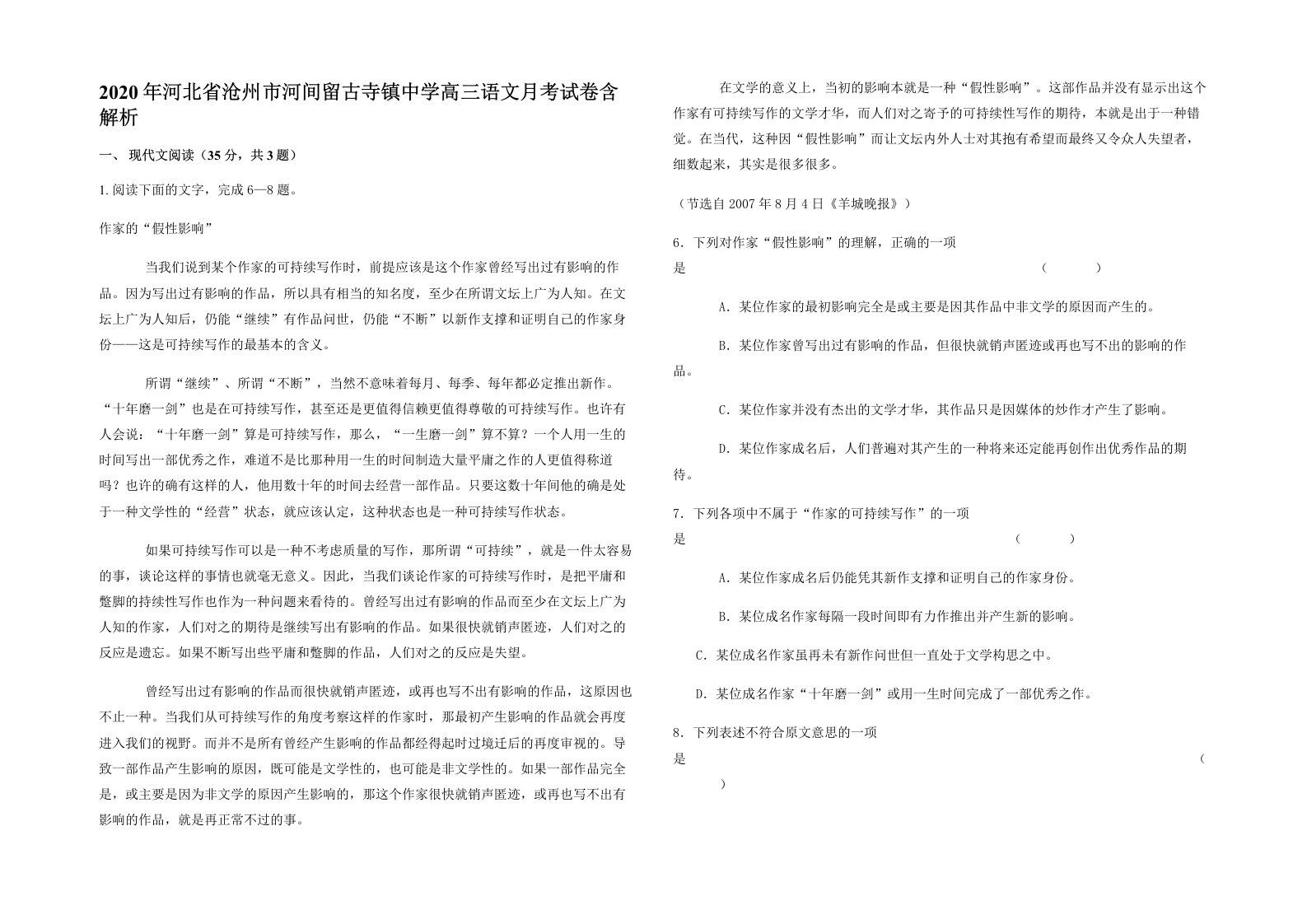 2020年河北省沧州市河间留古寺镇中学高三语文月考试卷含解析