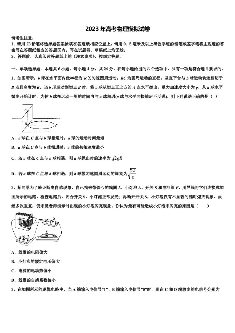 2022-2023学年辽宁省朝阳市建平县第二高级中学高三第三次测评物理试卷含解析