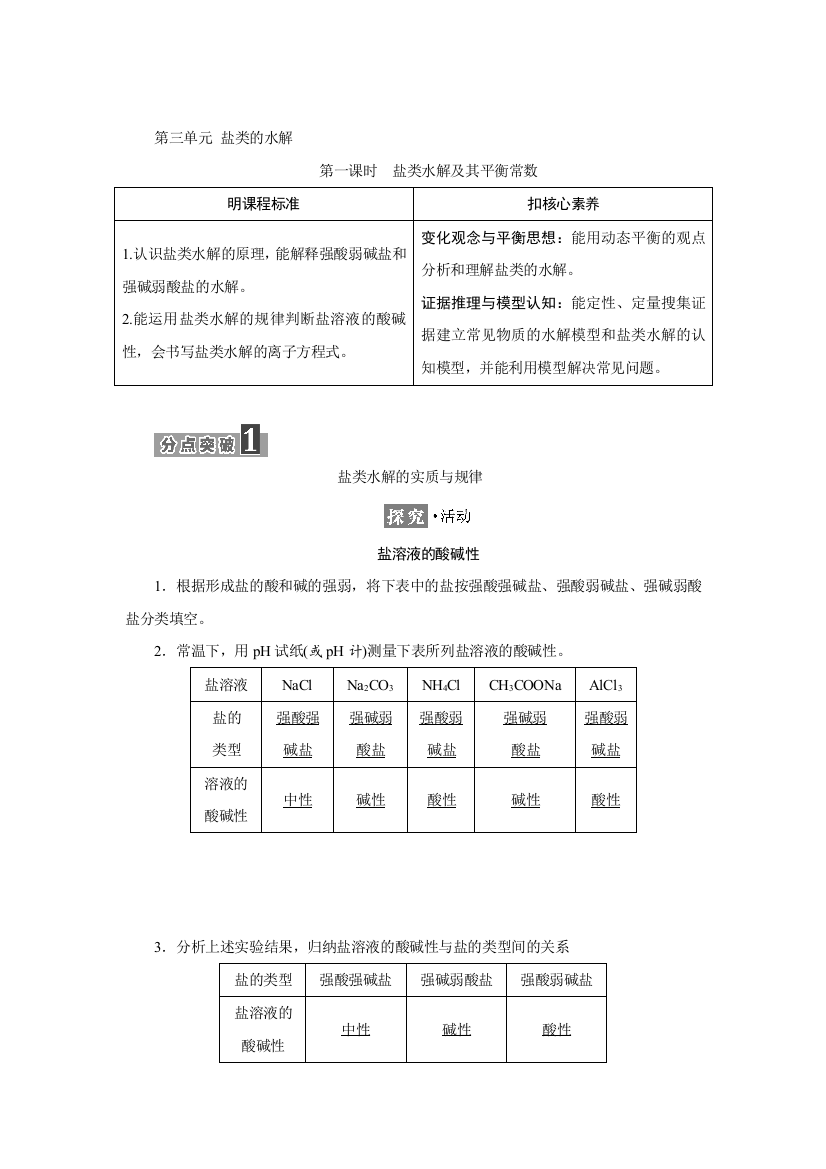 新教材2021-2022学年苏教版化学选择性必修1学案：专题3