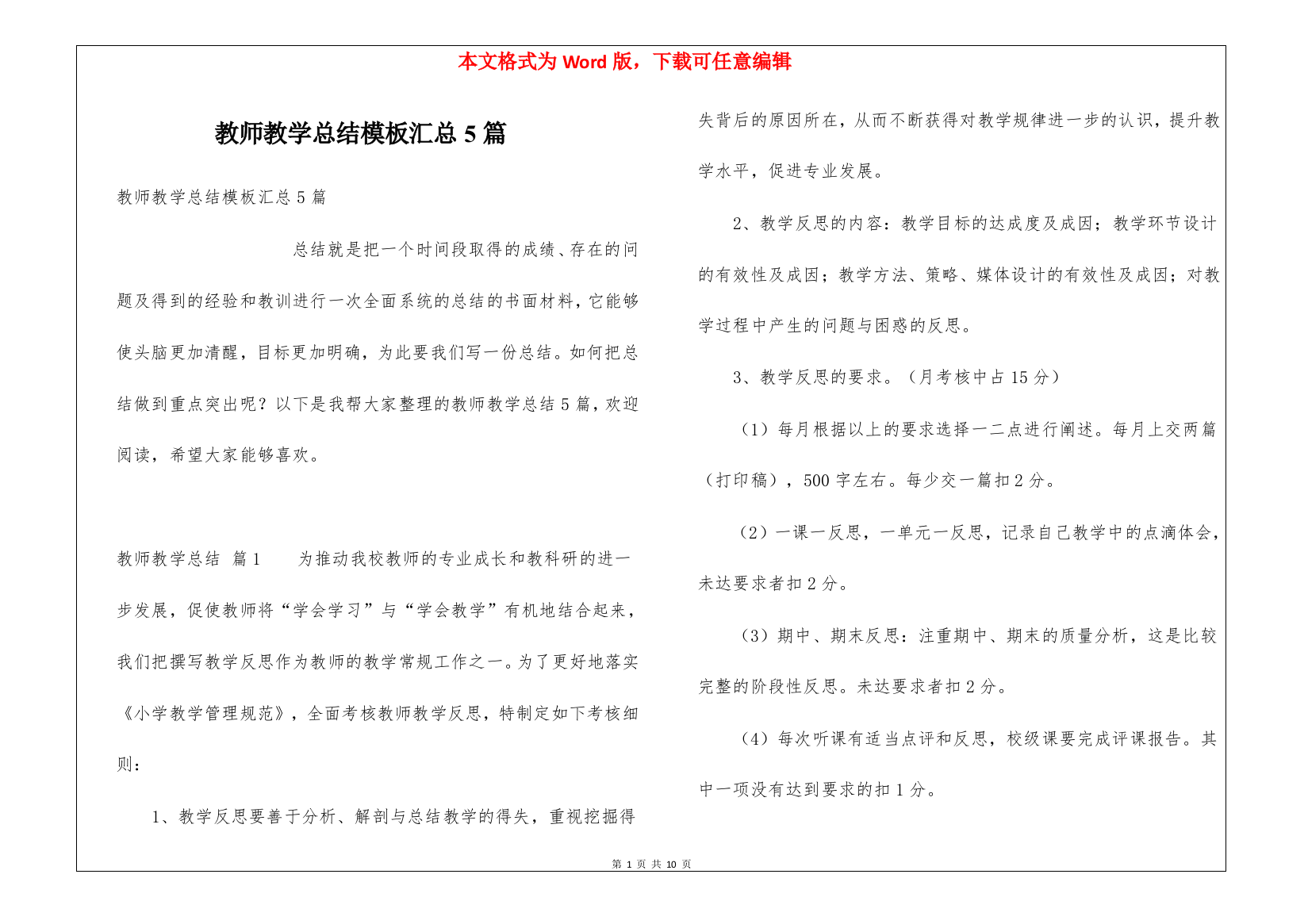 教师教学总结模板汇总5篇