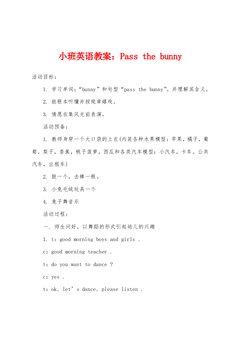 小班英语教案Pass-the-bunny