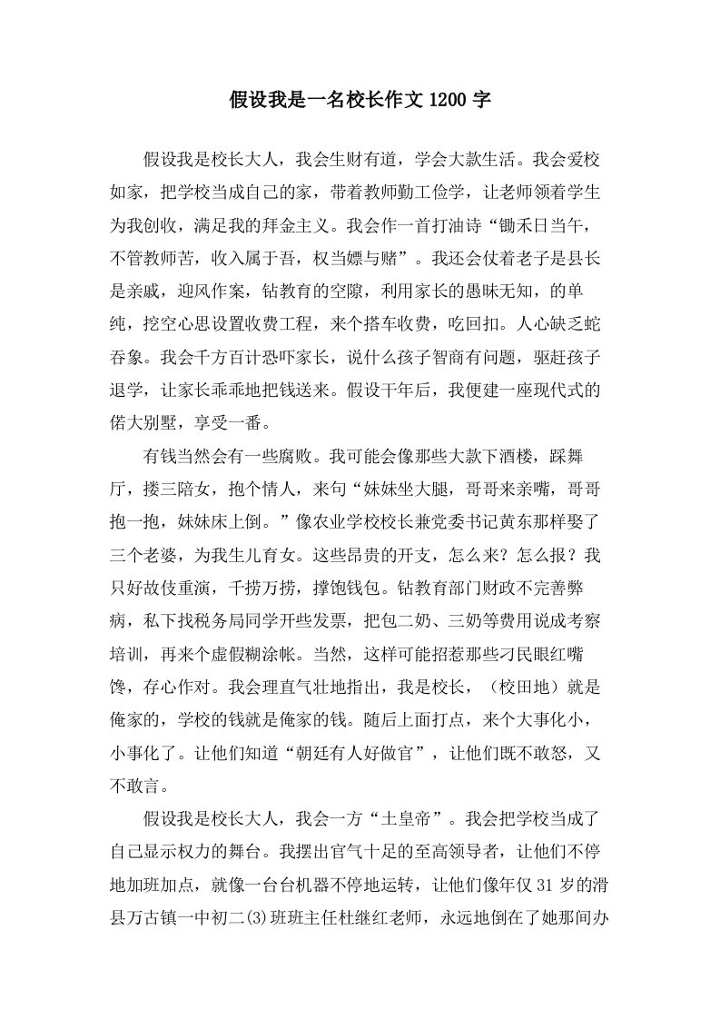 假如我是一名校长作文1200字