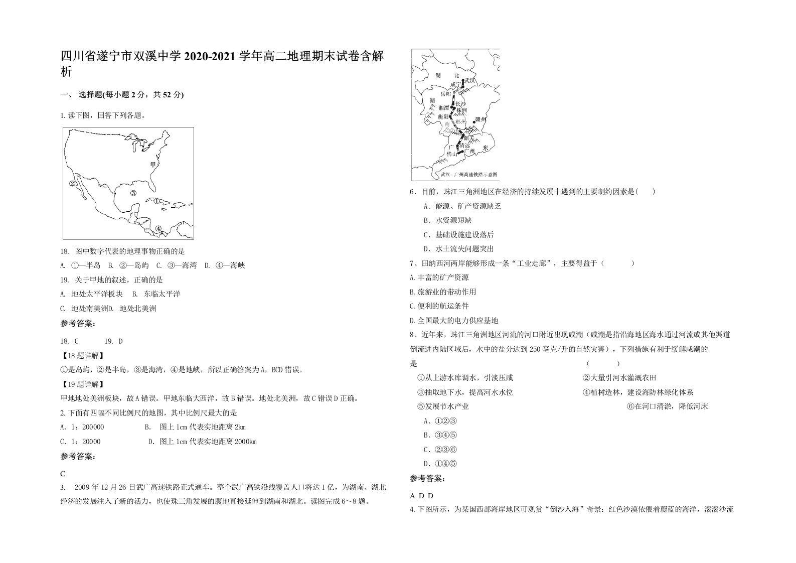 四川省遂宁市双溪中学2020-2021学年高二地理期末试卷含解析