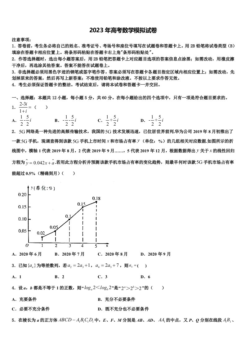 黑龙江省鸡西虎林市东方红林业局中学2023年高三下学期第五次调研考试数学试题含解析