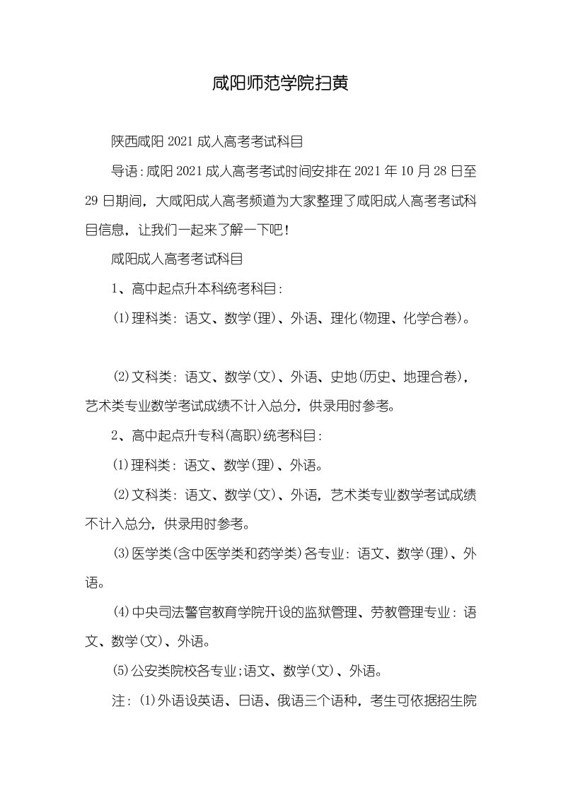 咸阳师范学院扫黄