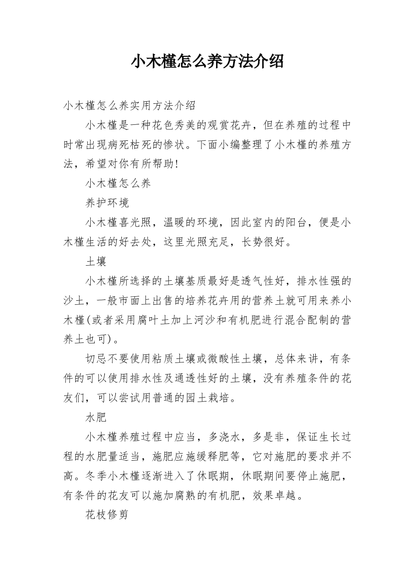 小木槿怎么养方法介绍