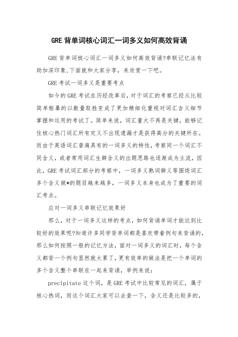 GRE背单词核心词汇一词多义如何高效背诵