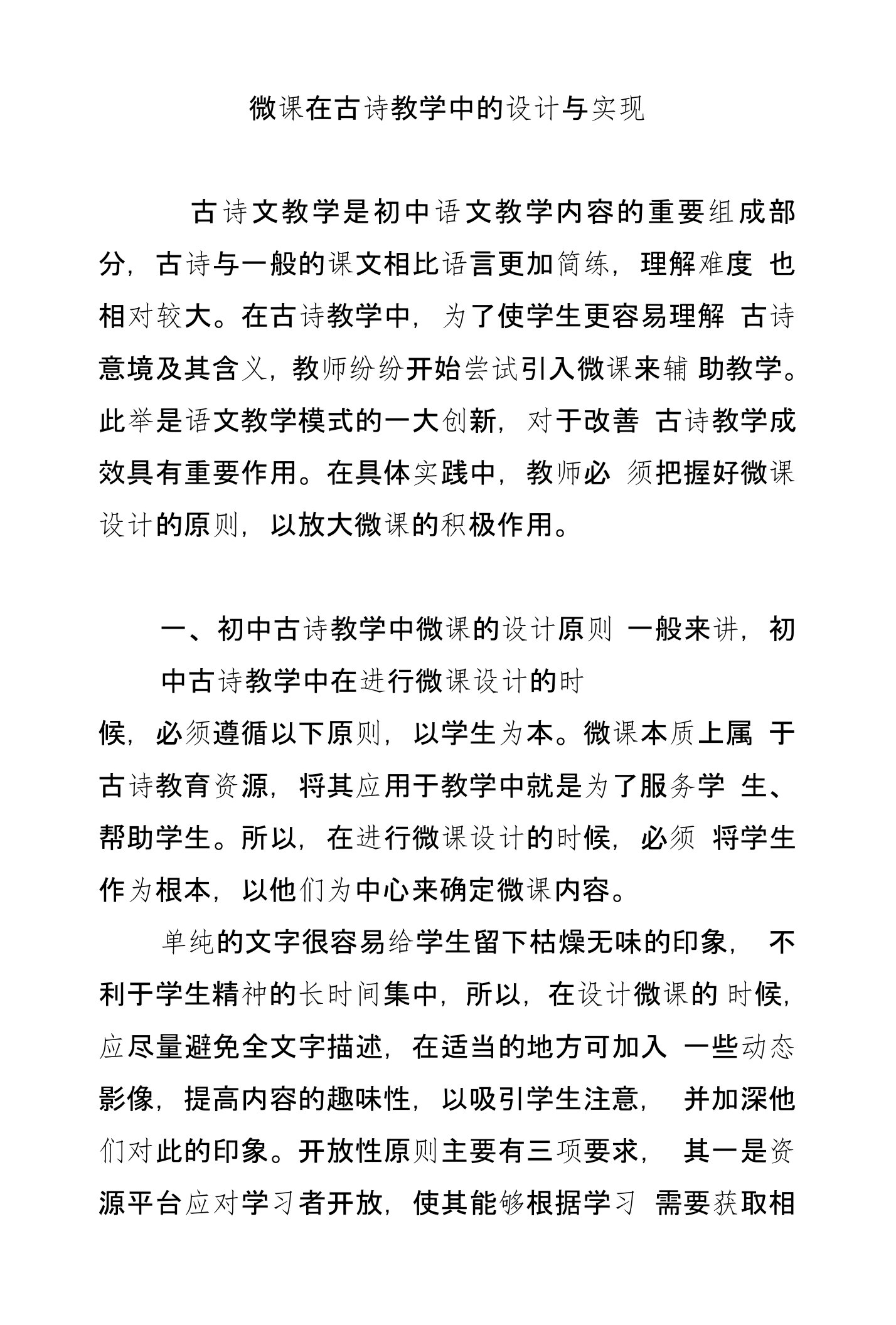 微课在古诗教学中的设计与实现