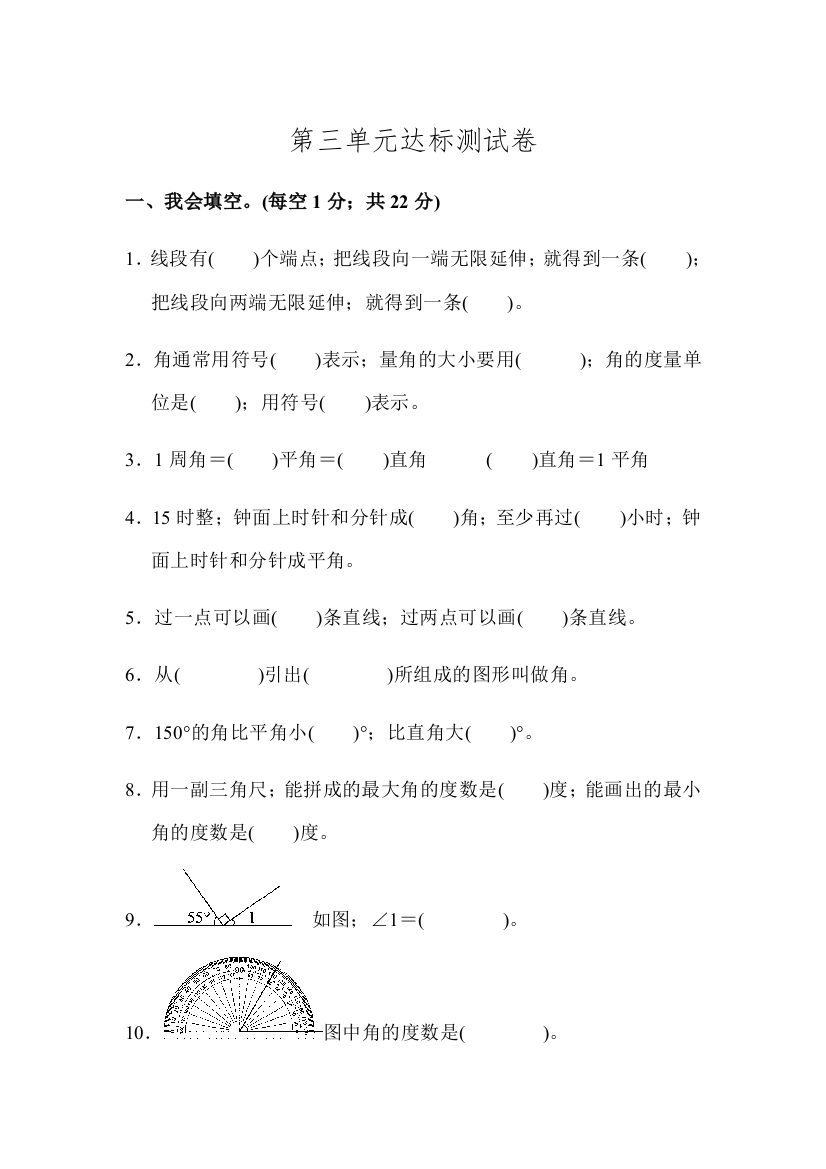 新人教版四年级上册数学第三单元达标测试卷