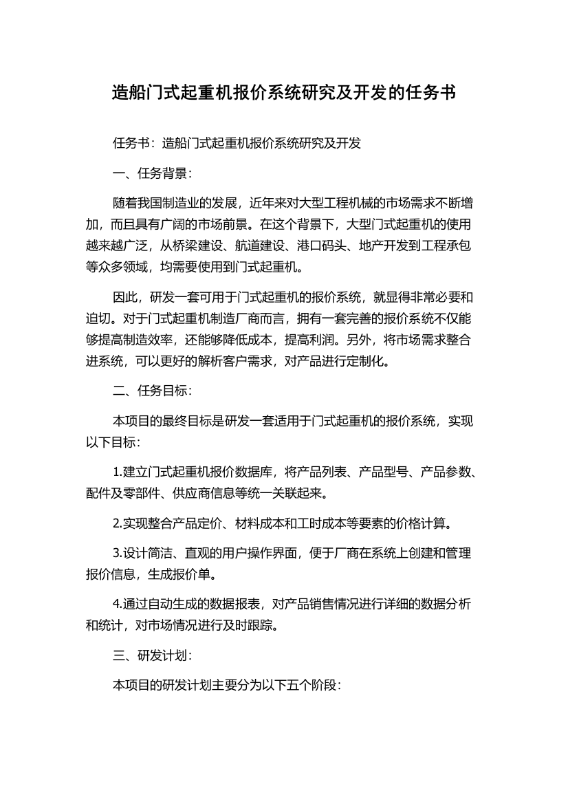 造船门式起重机报价系统研究及开发的任务书