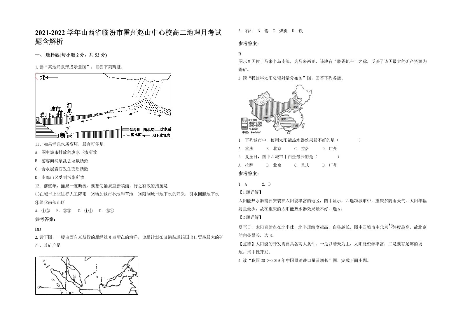 2021-2022学年山西省临汾市霍州赵山中心校高二地理月考试题含解析