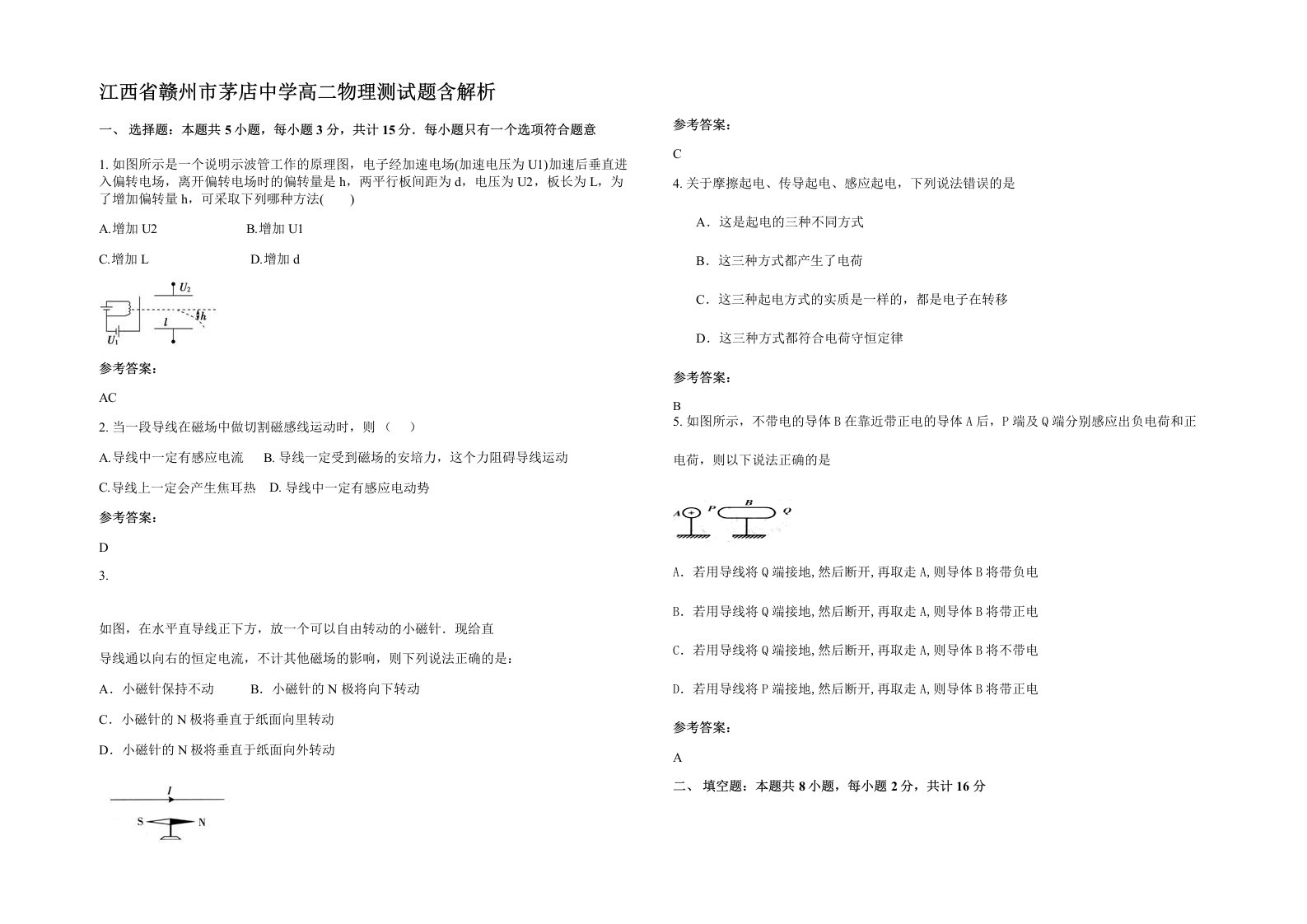 江西省赣州市茅店中学高二物理测试题含解析