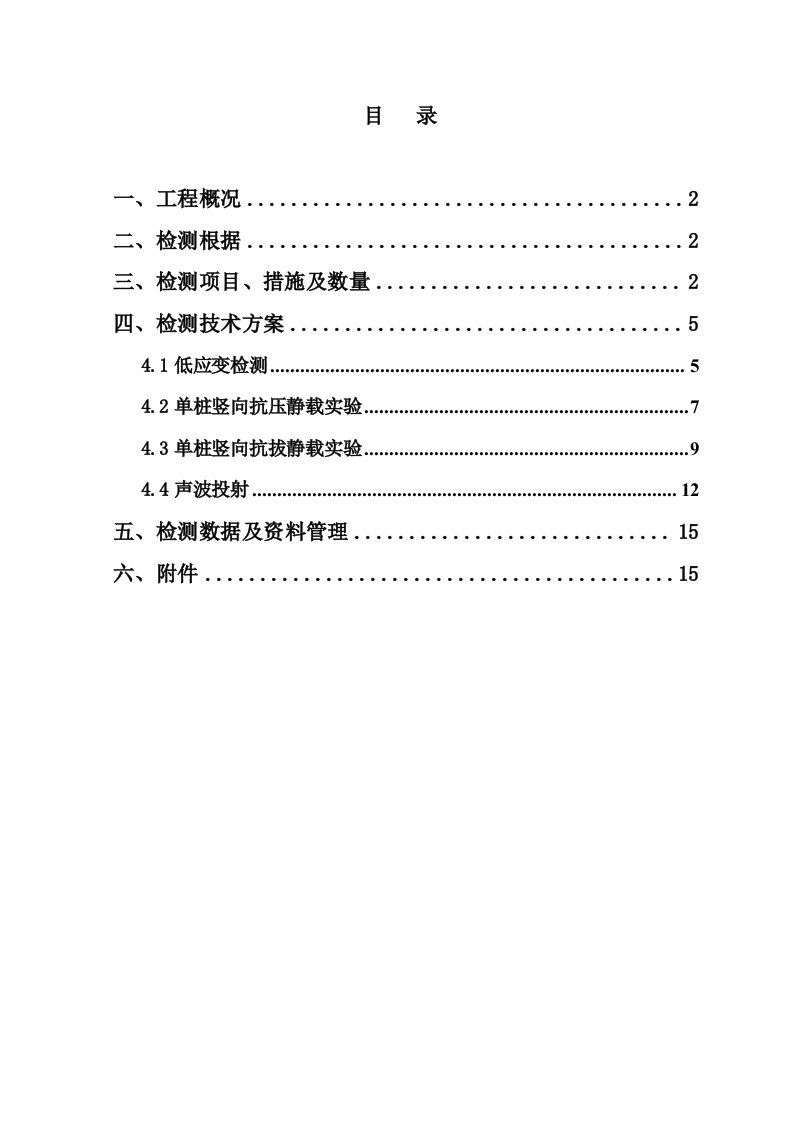 桩基检测专题方案