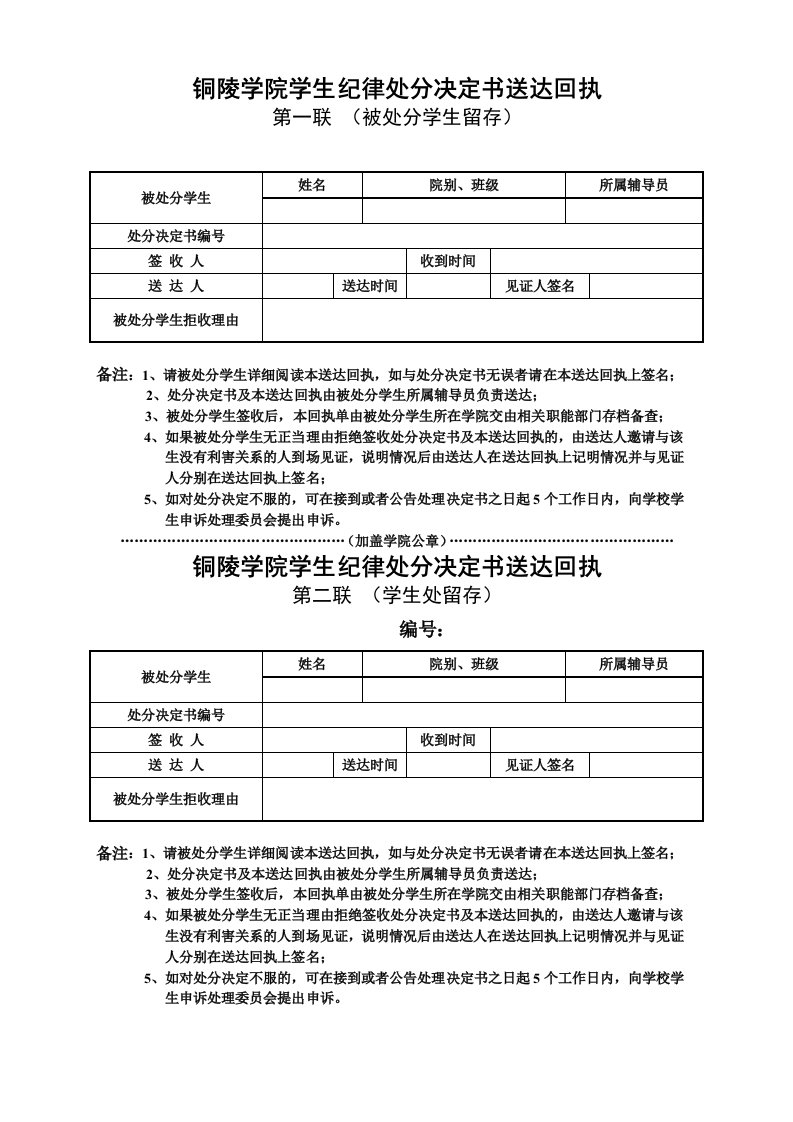 铜陵学院生纪律处分决定书送达回执