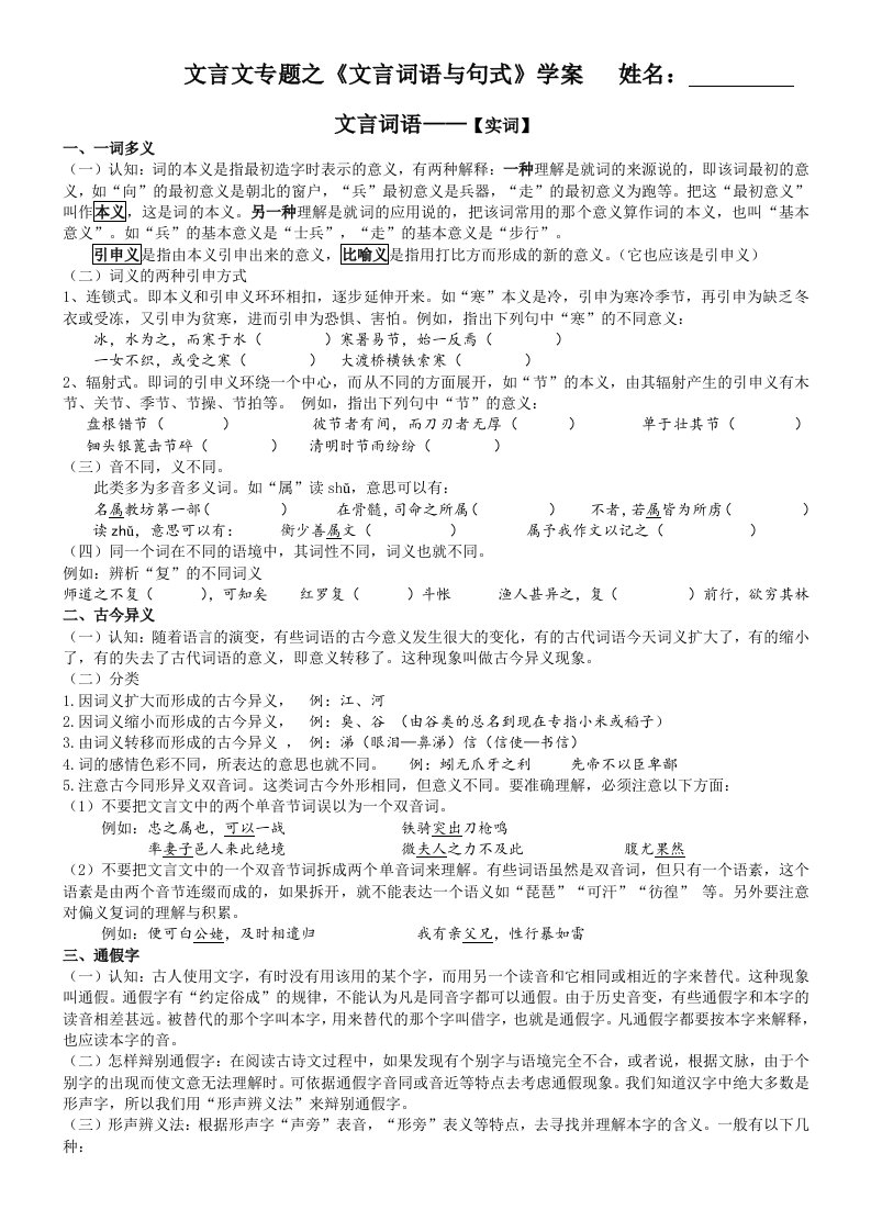 文言词语与句式学案