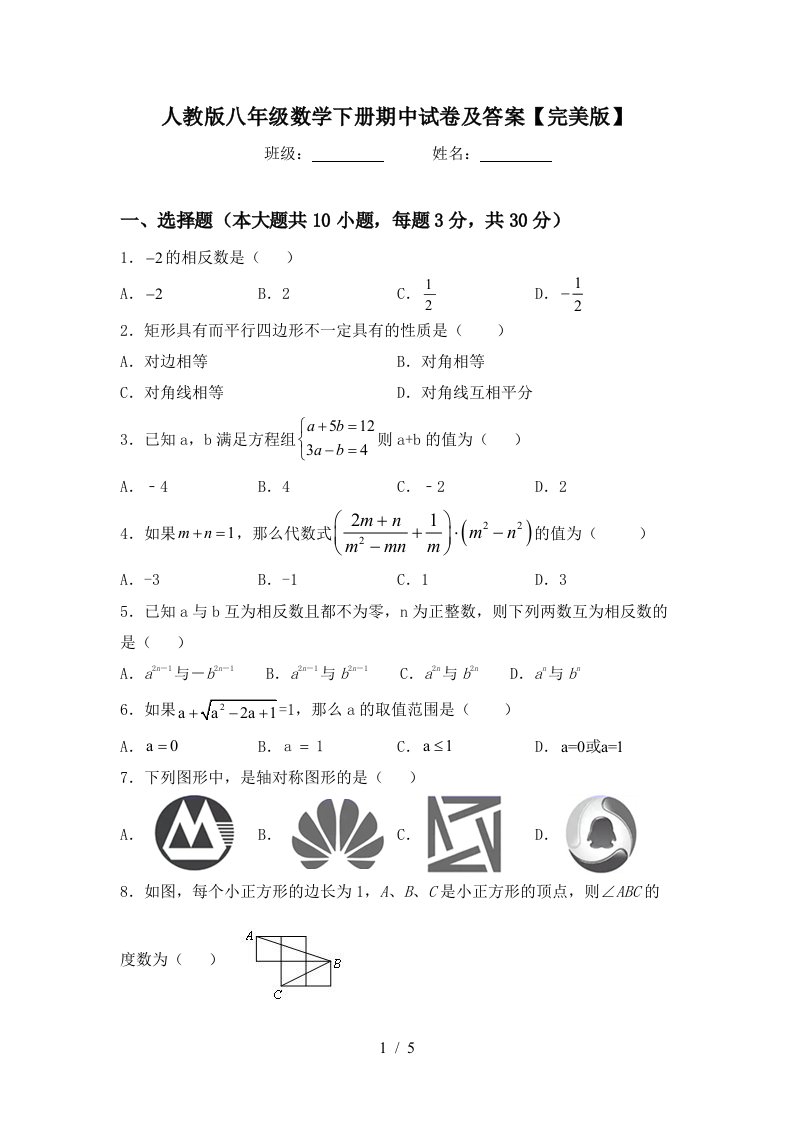 人教版八年级数学下册期中试卷及答案【完美版】