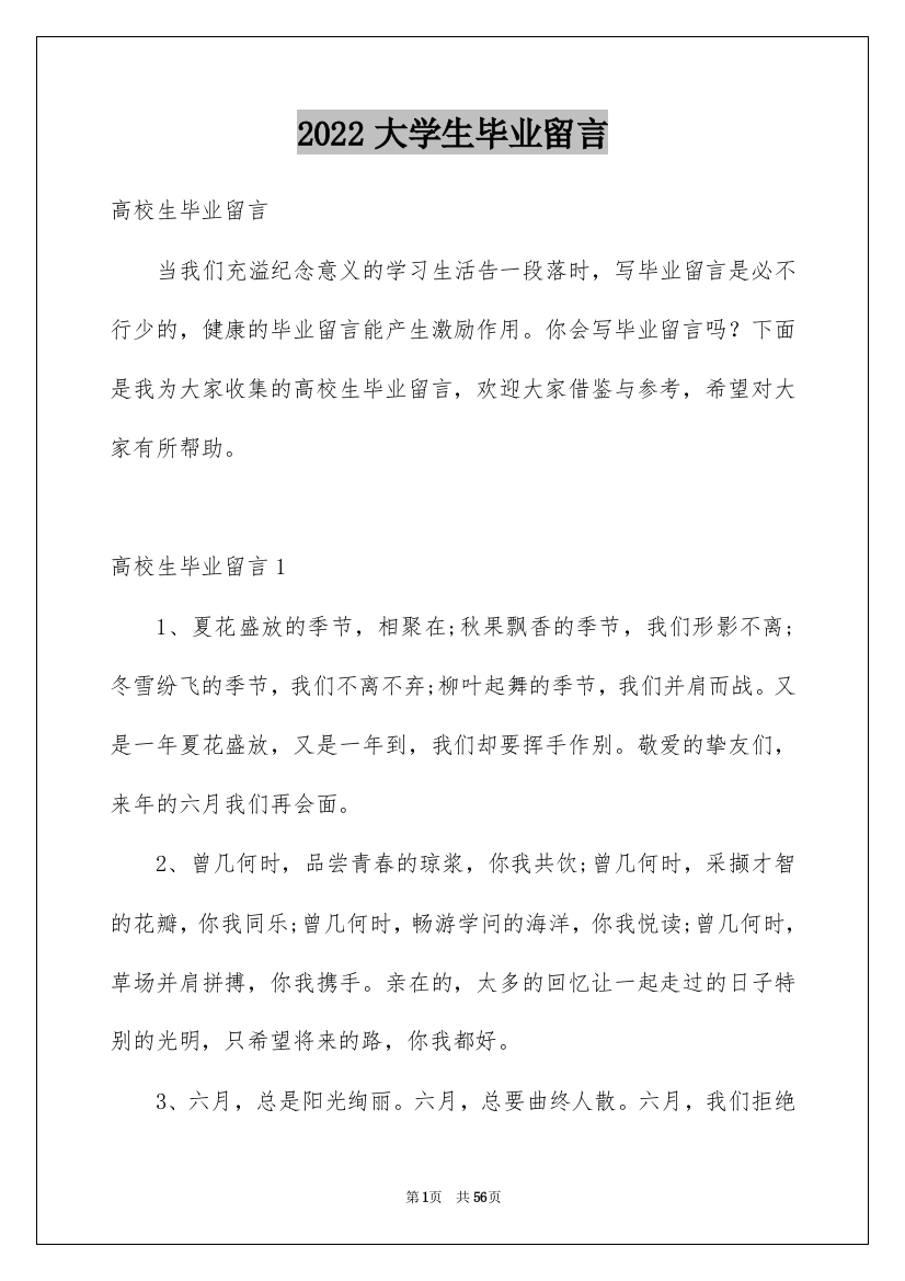 2022大学生毕业留言_5