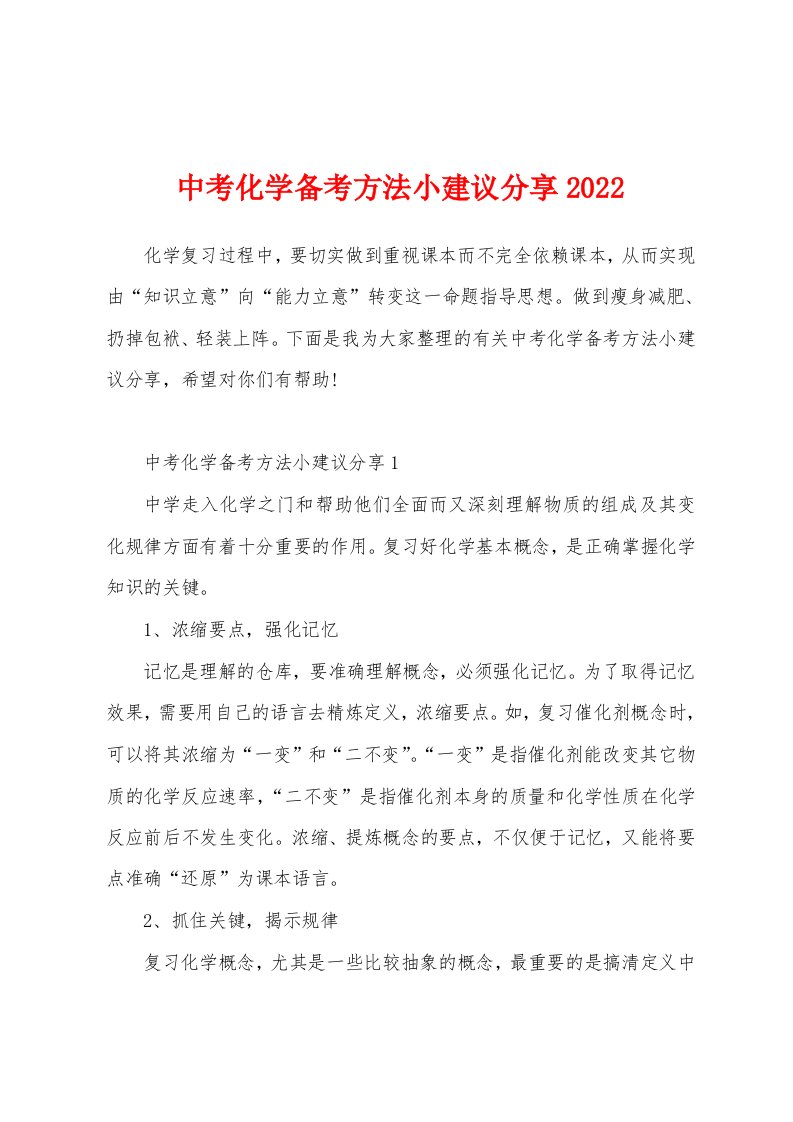 中考化学备考方法小建议分享2022