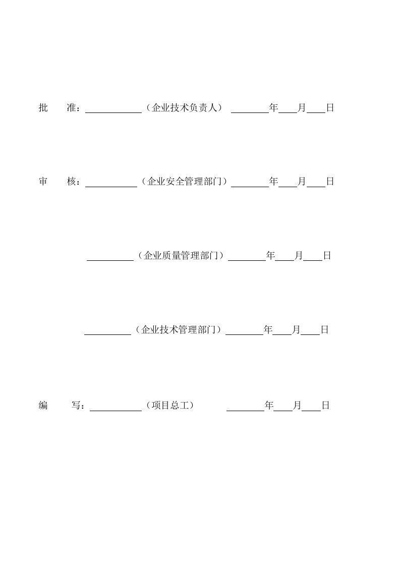 大型钢桁架吊装方案