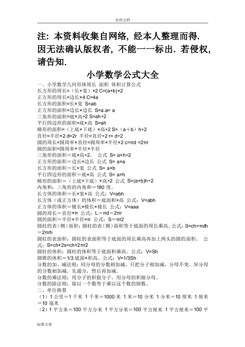 新颖小学数学教师招聘考试真题模拟题总汇编附问题详解及公式大全