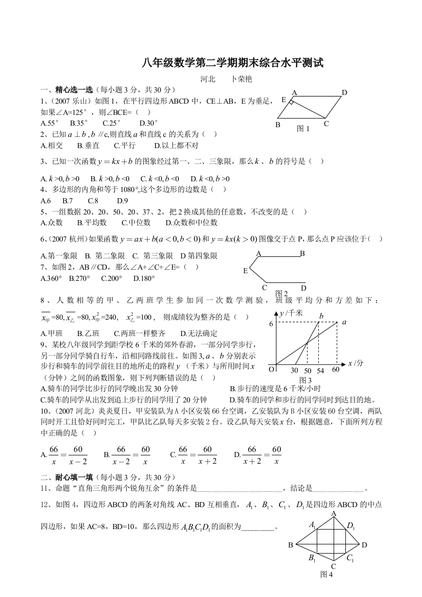 【小学中学教育精选】冀教八年级下期末综合水平测试（D）