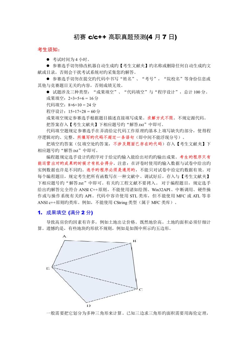 2022年全国软件专业人才设计与开发大赛选拔赛试题C预赛c高职真题预测