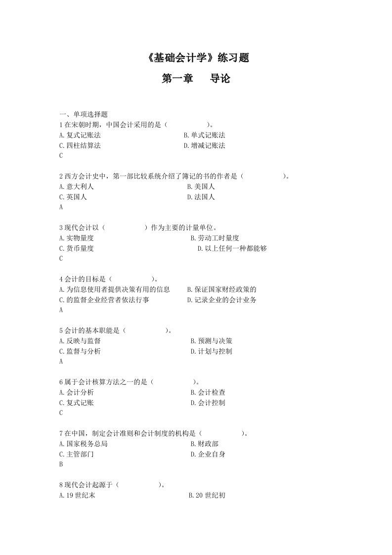 基础会计学试题库及其参考答案