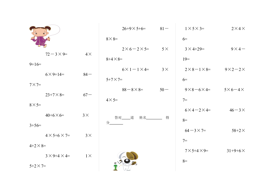 小学二年级数学口算天天练下载