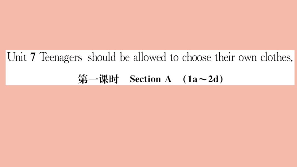 河南专版2021秋九年级英语全册Unit7Teenagersshouldbeallowedtochoosetheirownclothes第1课时作业课件新版人教新目标版