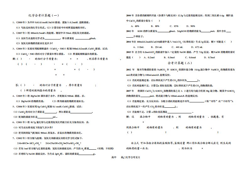 高二化学会考计算试题汇编