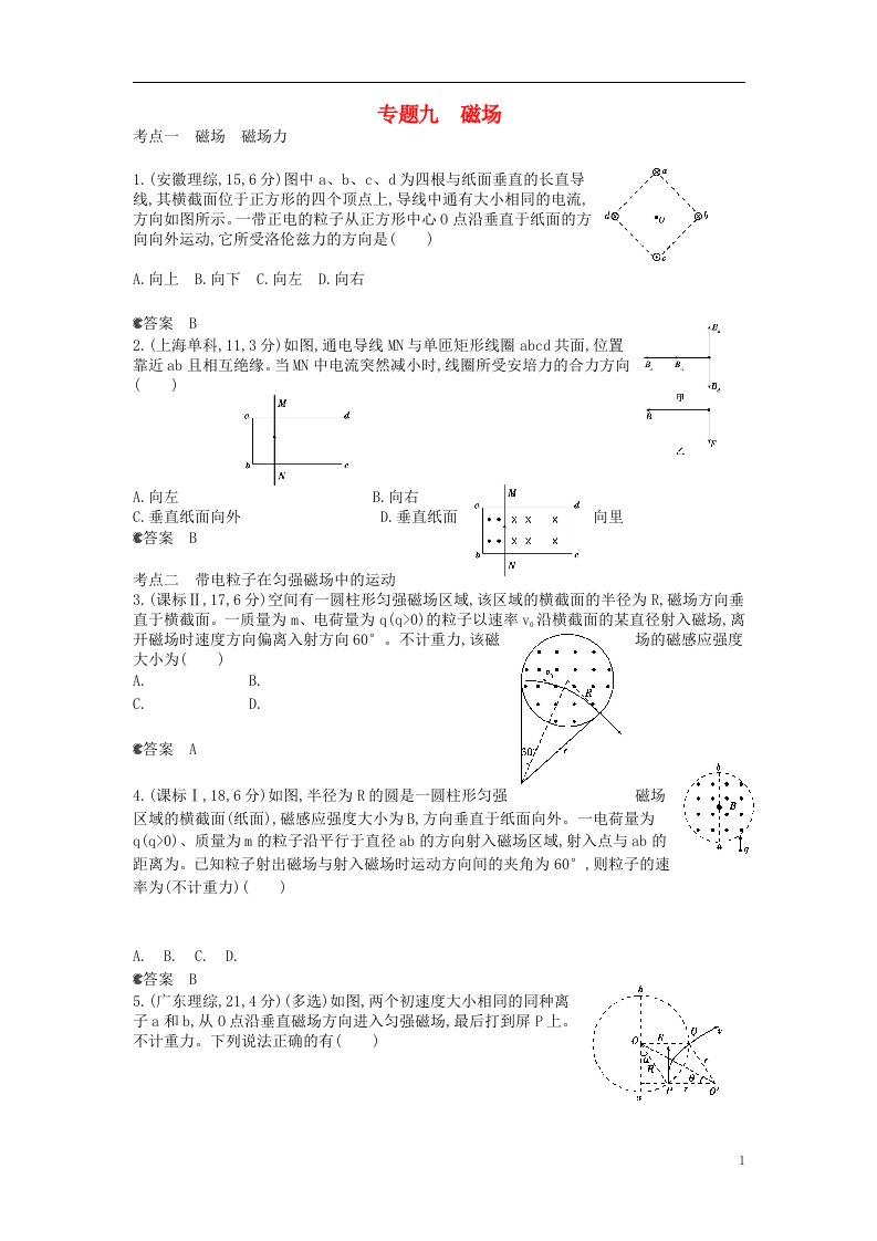 全国高考物理