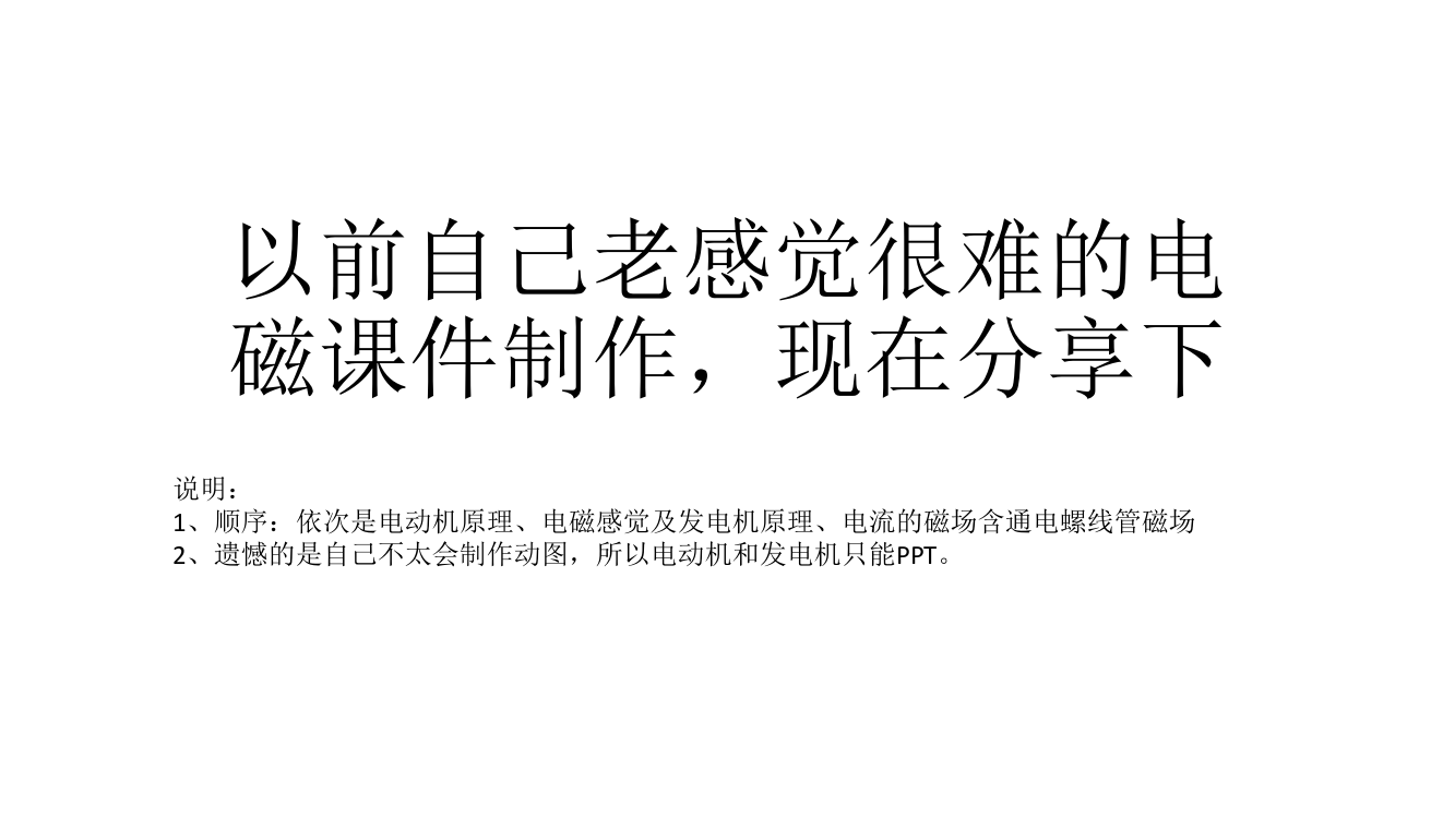 电磁铁、电动机、发电机课件素材