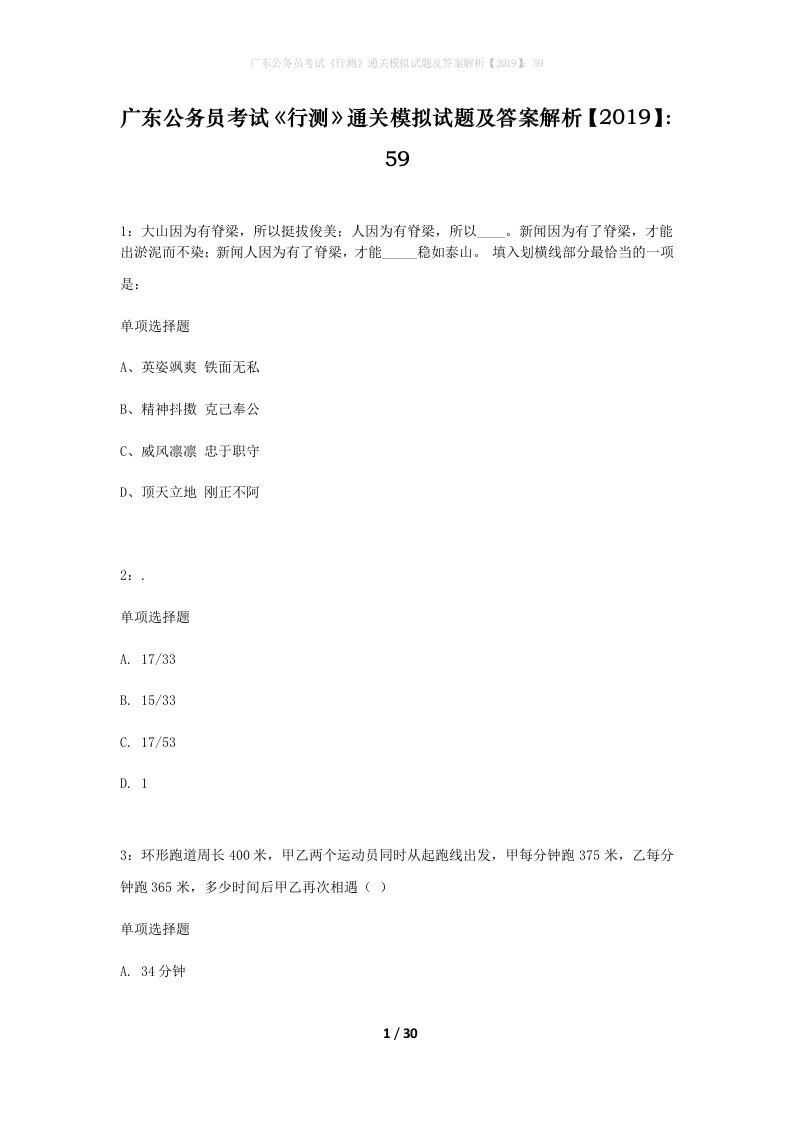 广东公务员考试行测通关模拟试题及答案解析201959