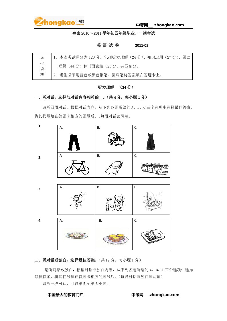 北京燕山初三一模英语试题目